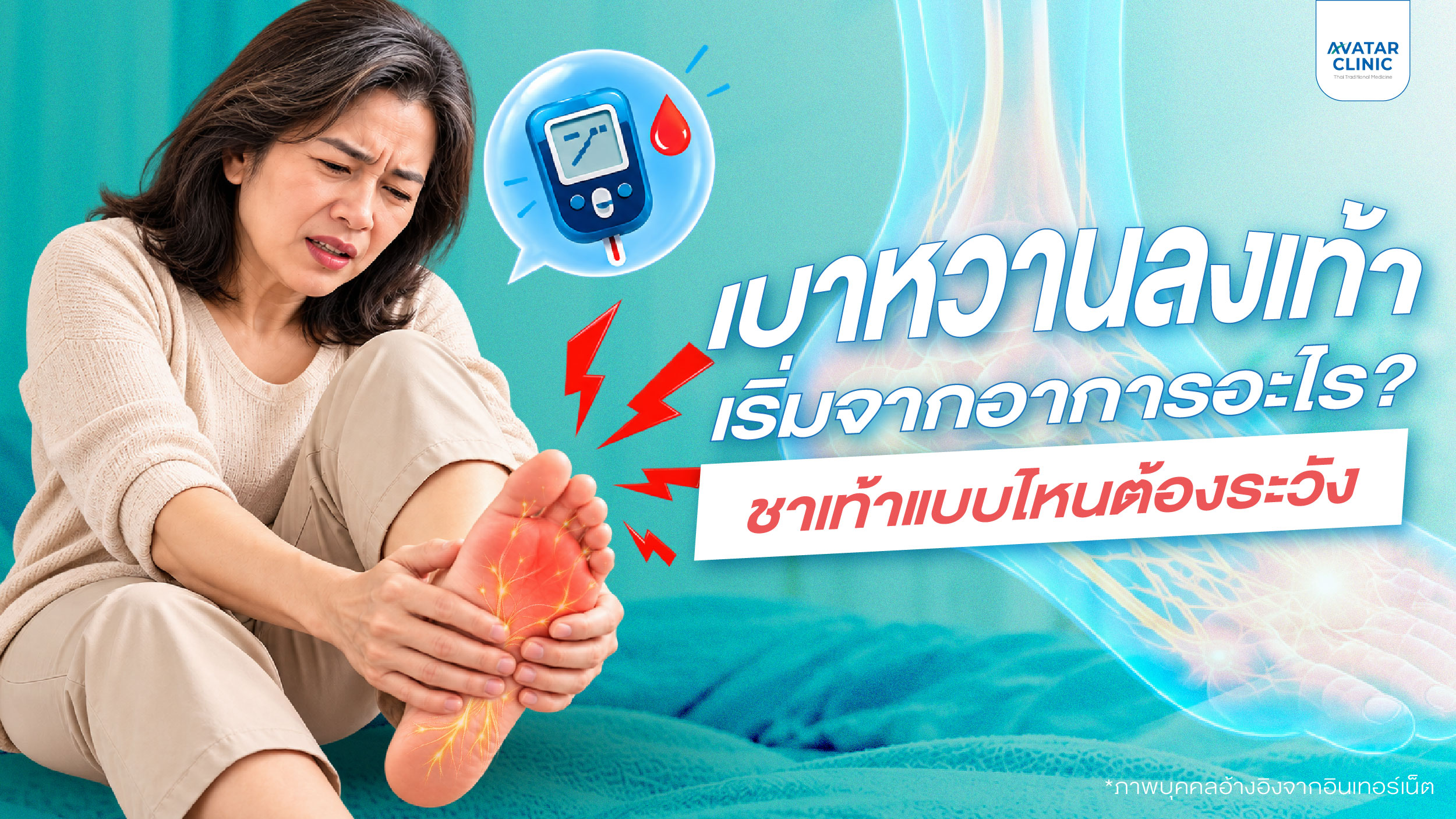 เบาหวานลงเท้าเริ่มจากอาการอะไร? ชาเท้าแบบไหนต้องระวัง